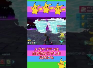 【ポケモンレジェンズZA】(続)メガヤドランのうずしおとこうせん#shorts #ポケモン #ゲーム実況