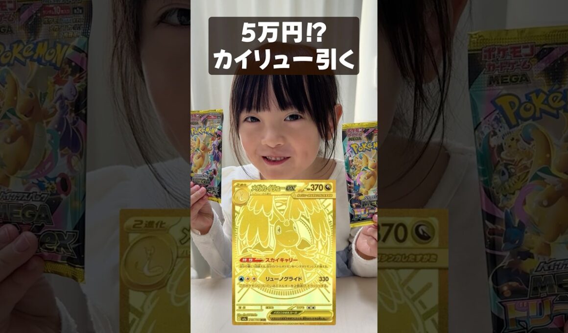 5万円！？金のカイリューを狙ってポケモンカードを開封してみたらまさかの… #shorts #ポケカ