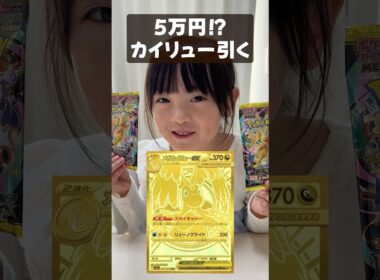 5万円！？金のカイリューを狙ってポケモンカードを開封してみたらまさかの… #shorts #ポケカ