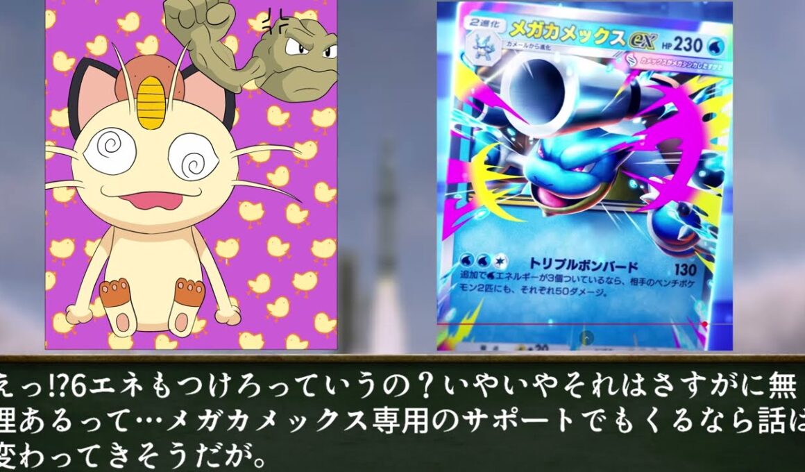 ニャースと見るポケポケ　紅蓮ブレイズ先行公開カード評価予想　ランクマッチ基準