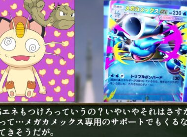 ニャースと見るポケポケ　紅蓮ブレイズ先行公開カード評価予想　ランクマッチ基準