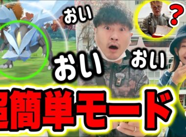 急げ！キュレム爆狩りできるぞ！限定技も確定！？…そしてなんだこの人たち…？？？