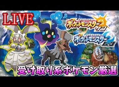 【ポケモンSM生配信】マギアナ・タイプヌル・コスモッグの厳選！！終わり次第ロコン色厳選【雑談】【初見さん大歓迎】