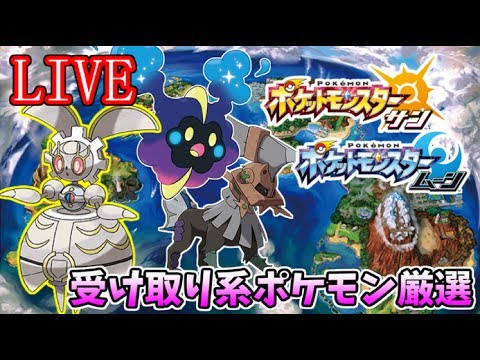 【ポケモンSM生配信】マギアナ・タイプヌル・コスモッグの厳選！！終わり次第ロコン色厳選【雑談】【初見さん大歓迎】