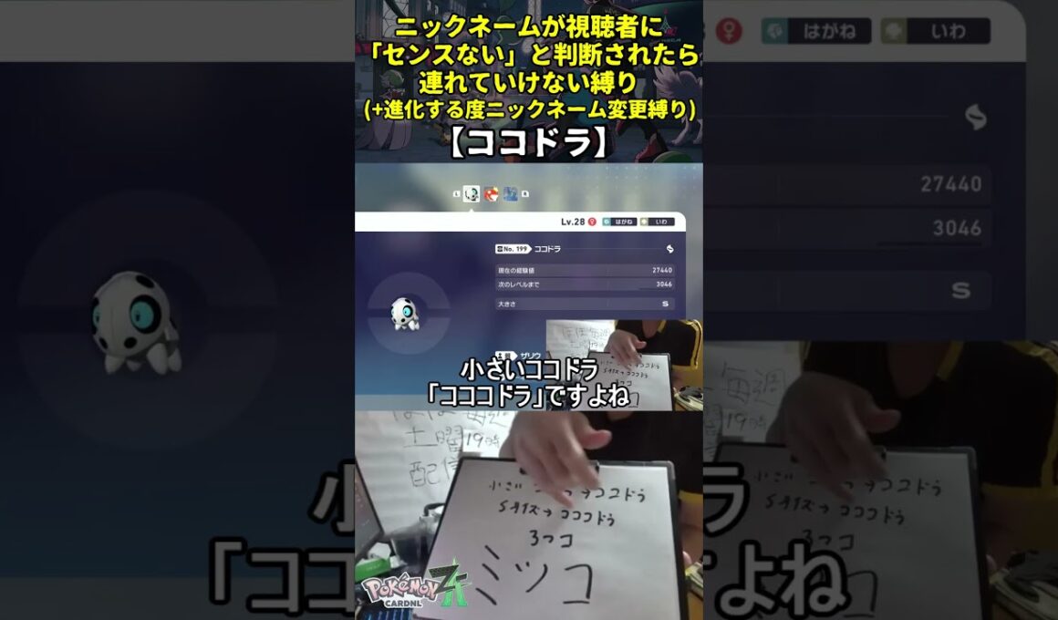 【ポケモンZA】ハイセンスニックネーム縛り命名集(ココドラ)