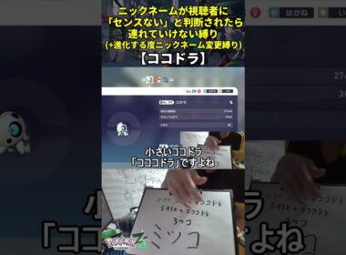 【ポケモンZA】ハイセンスニックネーム縛り命名集(ココドラ)