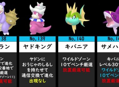 【ポケモンZA】全ポケモンの色違い厳選方法を図鑑番号順に並べてみた