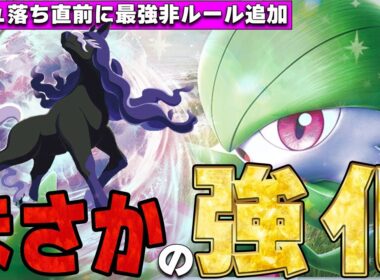 【なんで?】レギュ落ち直前にまさかの強化!! レイスポス入りのサーナイトでミラーマッチ【ポケカ対戦】Gardevoir ex & Spectrier
