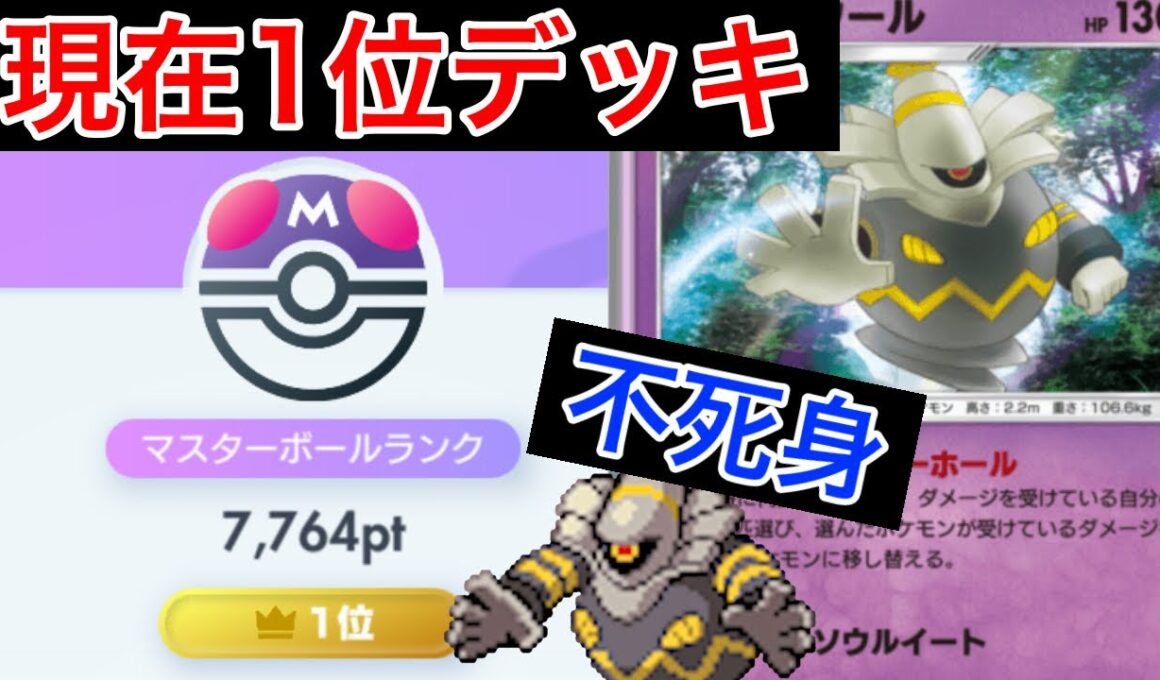 【ポケポケ】”不死身”現在世界1位が作成したアブソルヨノワールが最強だったのでデッキを紹介します　Pokémon Trading Card Game Pocket