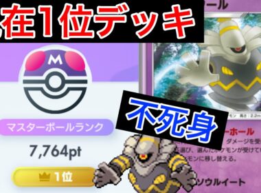 【ポケポケ】”不死身”現在世界1位が作成したアブソルヨノワールが最強だったのでデッキを紹介します　Pokémon Trading Card Game Pocket