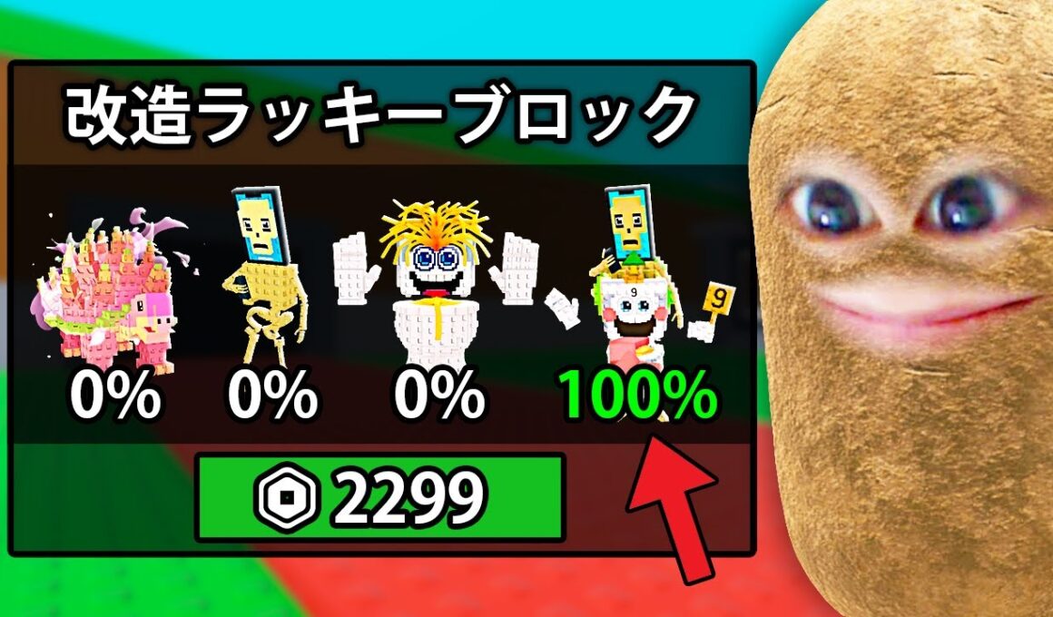 ラッキーブロック対決でズルしまくるロブロックス (Roblox)