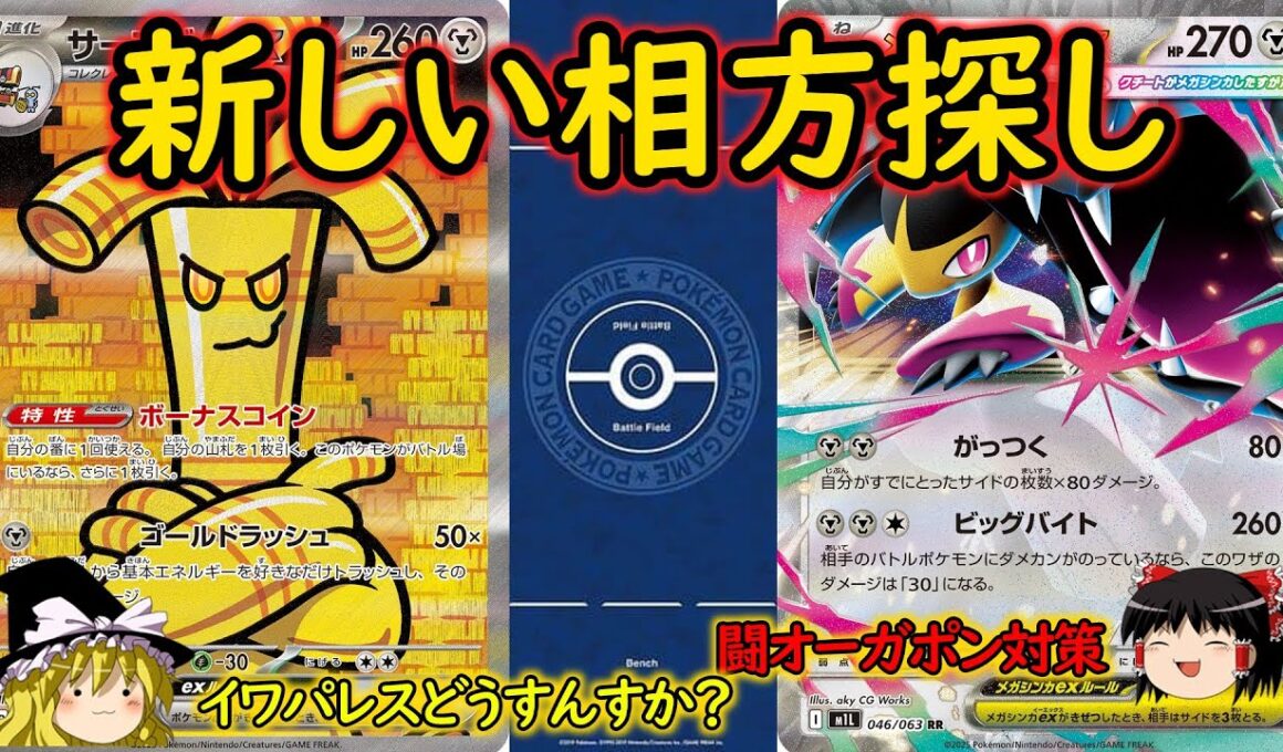 【ポケカ対戦/PTCGL】メガクチートexもいいのでは？【ゆっくり実況】