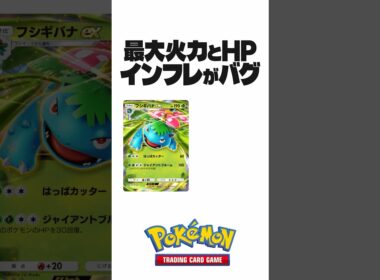 【ポケポケ】メガフシギバナの最大HPがチート過ぎる件【紅蓮ブレイズ】