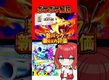#ポケポケ メガリザードンY！新パック新exの評価 #紅蓮ブレイズ