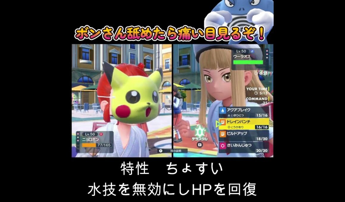 【ポケモンSV】ニョロボン無傷の勝利！