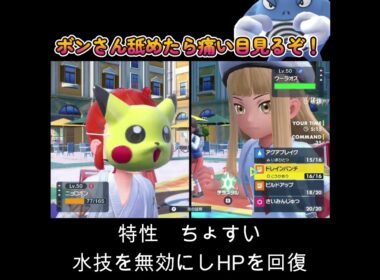 【ポケモンSV】ニョロボン無傷の勝利！