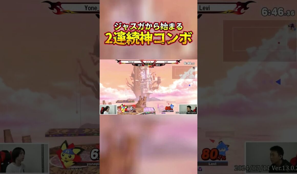 ジャスガから始まる神コンボ撃墜を世界最強ピチューが魅せる #shorts