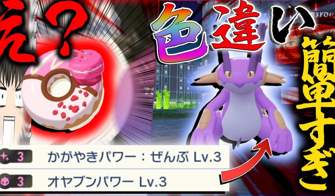 【完全解説】これ見れば多分全部わかるメガ次元ラッシュ色違い厳選　ドーナツを添えて【レジェンズZA・ポケモン・ゆっくり実況】