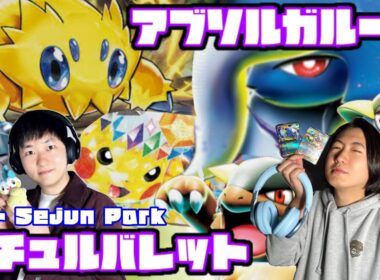 韓国からの刺客！！バチュルバレット vs アブソルガルーラ【ヘッドフォンポケカ】