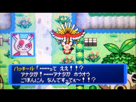 【ポケモン不思議のダンジョン青の救助隊】パッチール、ホウオウと対面【ホウオウ勧誘】