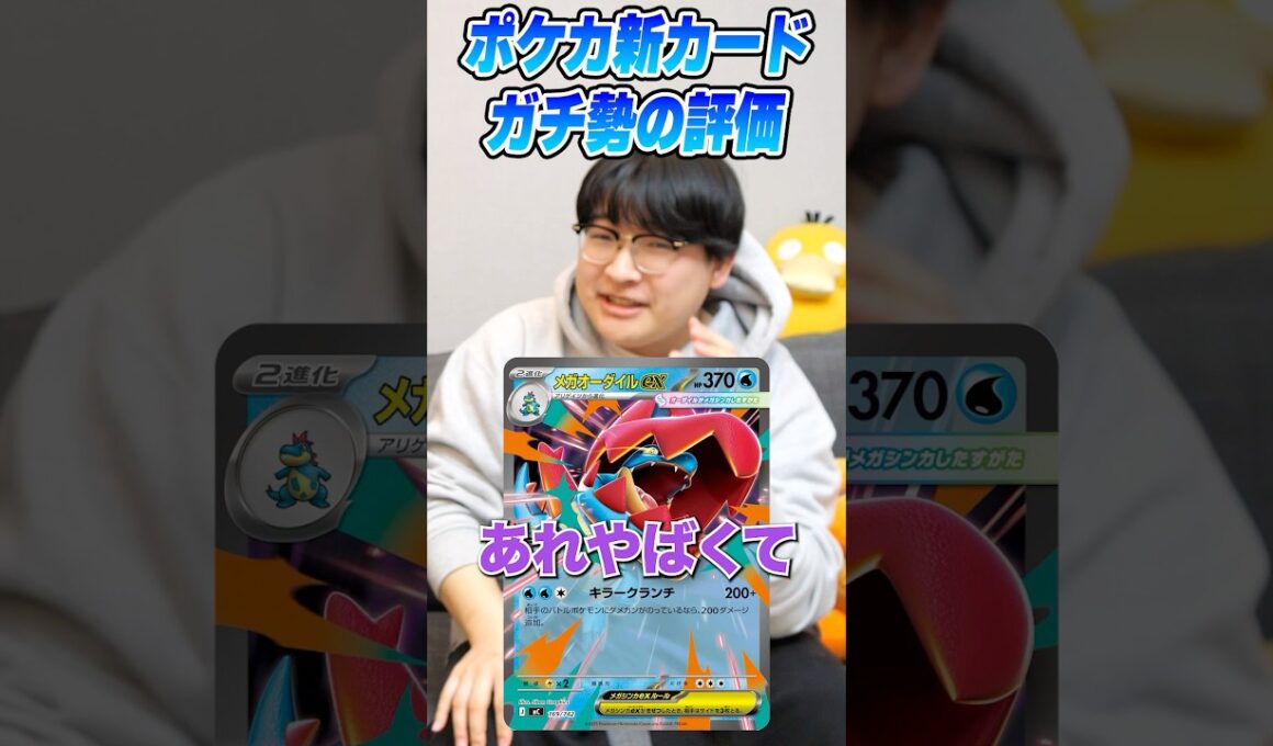 メガオーダイルがやばすぎる！！！