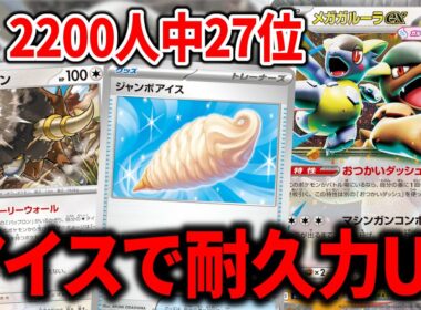 "ジャンボアイス"で強化された、メガガルーラバッフロンがあまりにも固すぎました【ポケカ】