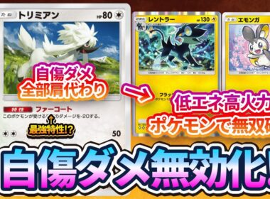 【ポケポケ】トリミアンの使い道見つかる！レントラーの自ベンチダメをトリミアンで無効化したらぶっ壊れ級のアグロポケモンが誕生したぞ！