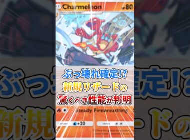 新規リザードの性能がぶっ壊れすぎる