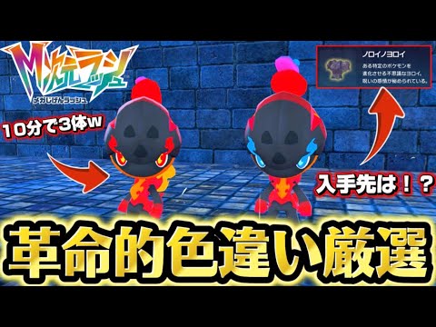 【ポケモンZA】カルボウ完全放置厳選方法&進化方法簡単解説【ソウブレイズ•グレアンアルマ】【Pokémon LEGENDS Z-A】【ランクマッチ】【育成論】【技構成•パーティー】【メガシンカ】