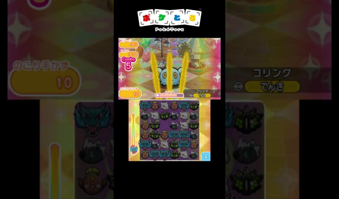 クイズ3問目解答～コリンクのオジャマ【ポケとる】#shorts