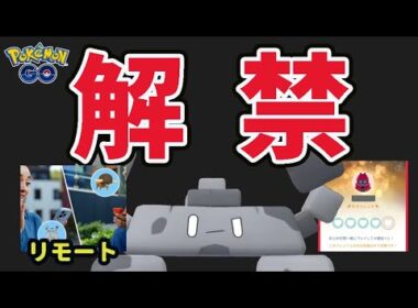 【速報】日本でもイシヘンジンら地域限定を入手可能に！今日からリモート交換を解禁！やり方まとめ