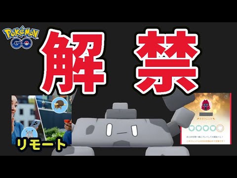 【速報】日本でもイシヘンジンら地域限定を入手可能に！今日からリモート交換を解禁！やり方まとめ