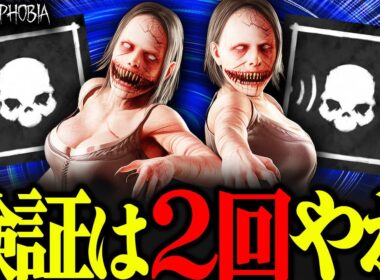 ゴーストの検証は必ず2度してください。でなければアナタに不幸が訪れます。【Phasmophobia】