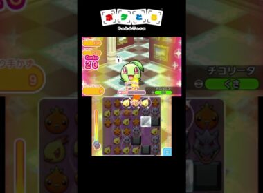 メイン攻略例（405,406,407,408）【ポケとる】#shorts