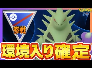 りゅうの息吹習得化け物に！シャドーバンギラスが強すぎるｗ【S25強化】【GBL攻略】