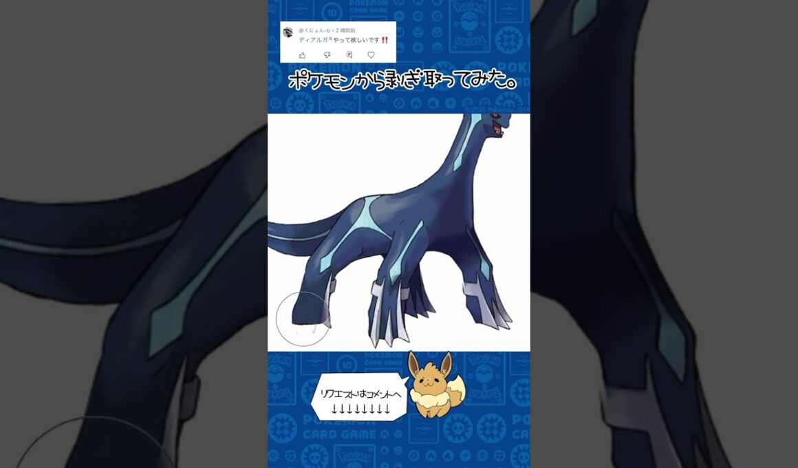 リクエスト　ポケモンからはぎ取ってみた【ディアルガ】#pokemon #ポケポケ #shorts