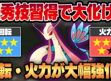 【掛け軸カップ】超優秀技、アクアテールを新規習得したミロカロスが念願の回転強化で大化け！！優秀な耐久にシャドウ火力が合わさってついに弱点を克服して覚醒！！【GBL】