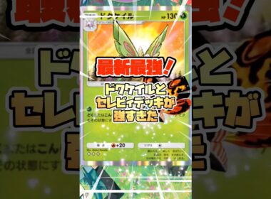 選べるスキルのドクケイルが楽しすぎた#ポケポケ #ポケモン #pokemon