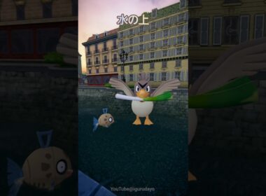 #ポケモンza が神ゲーな理由！カモネギの生き方 #pokemonlegendsza