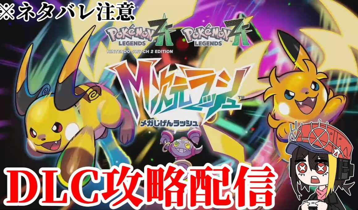 【M次元ラッシュ】色違いオヤブンミズゴロウ厳選するぞ！！！【ポケモンレジェンズZA】