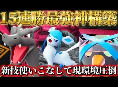 【ポケモンZA】現環境おすすめ最強構築！！【グレイシア•リザードン•メガメタグロス】【Pokémon LEGENDS Z-A】【ランクマッチ】【育成論】【技構成•パーティー】【メガシンカ】