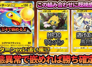 【ポケポケ】ランターンexの状態異常で相手を嵌めれば現環境にも対抗できる説。