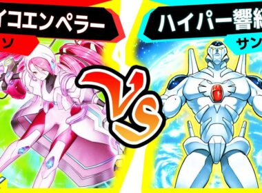 【#遊戯王】令和の世にあるまじきデュエル「サイコエンペラー」vs「ハイパー響紅葉」【#対戦】
