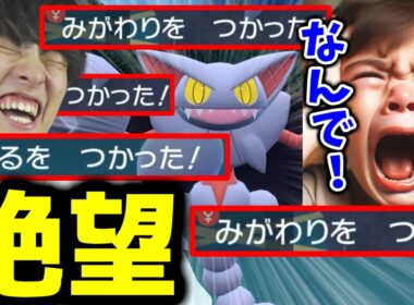 【攻撃が効かない？！】グライオンに絶望する伝説キッズｗｗｗ