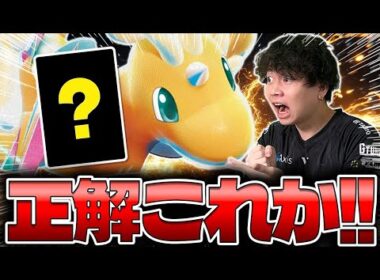 【ポケカ/対戦】ACESPECこれで決まり!!最強のメガカイリューexデッキついに完成!?(vsサーフゴーex/MEGAドリームex)