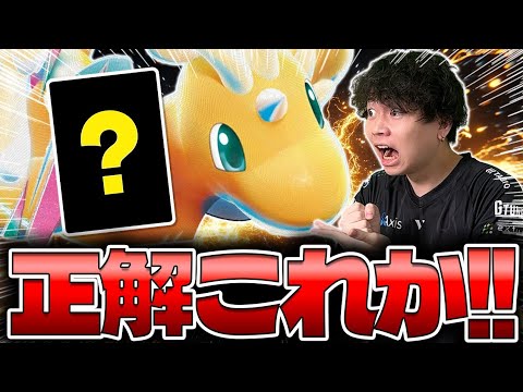 【ポケカ/対戦】ACESPECこれで決まり!!最強のメガカイリューexデッキついに完成!?(vsサーフゴーex/MEGAドリームex)