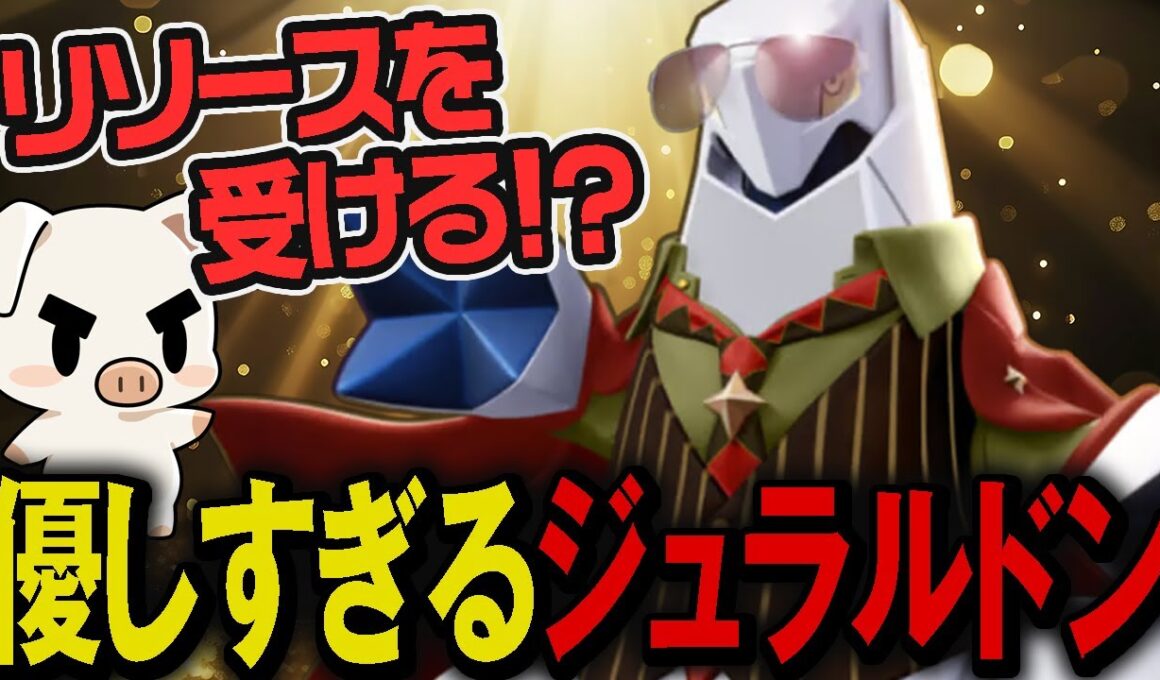 【ポケモンユナイト】どんな環境でも生き抜くTON・GGの『ジュラルドン』が優しすぎたｗｗ