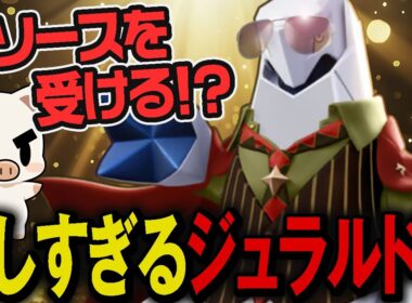 【ポケモンユナイト】どんな環境でも生き抜くTON・GGの『ジュラルドン』が優しすぎたｗｗ