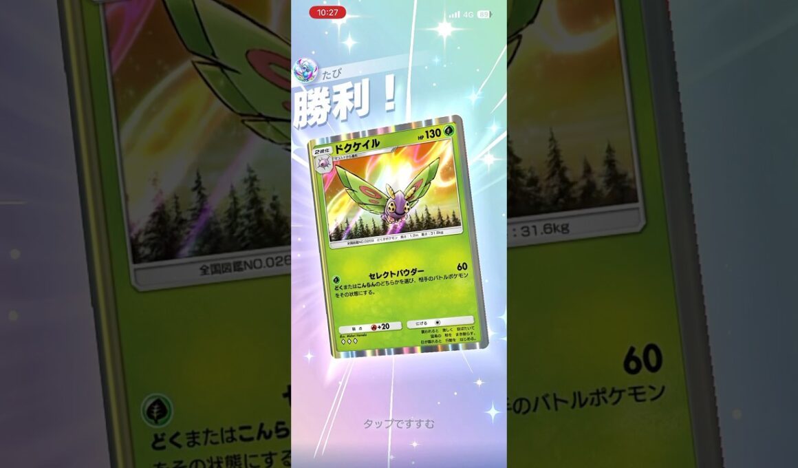 【1エネ90ダメ】ウツロイド式ドクゲイルが強すぎるwww#shorts #ポケカ #ポケポケ #ポケモン