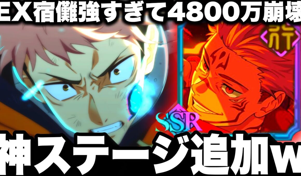 【ファンパレ2周年】待望のサンドバック到来w新ストーリーEX16.17攻略　宿儺強すぎて4800万ダメージw呪獄島　新キャラ多数登場【呪術廻戦ファントムパレード】